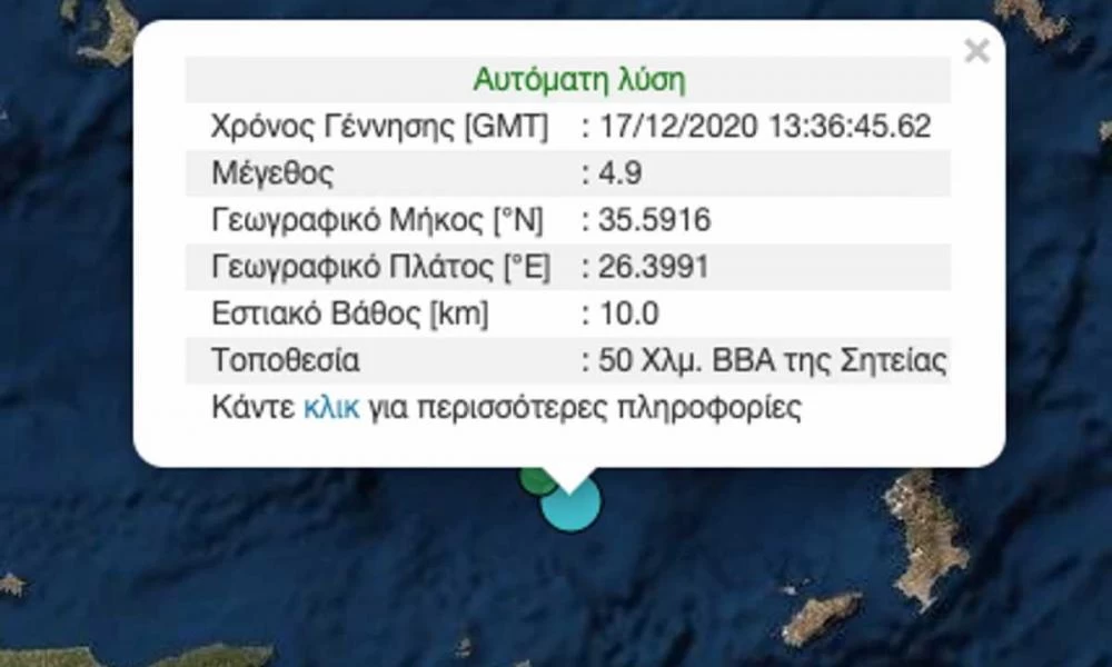 Σεισμός 4,9 βαθμών της κλίμακας ρίχτερ στην Κρήτη